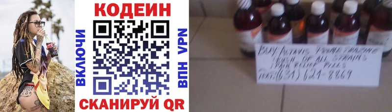 купить цена Сарапул Codein напиток Lean (лин)